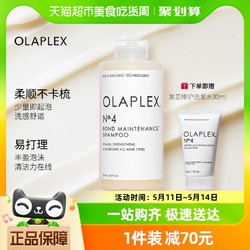 Olaplex 欧拉裴4号发芯修护洗发水250ml染烫修护锁色护发