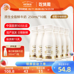 SHINY MEADOW 每日鮮語 高端鮮牛奶250ml*10瓶裝牛奶高鈣鮮奶生牛乳新鮮早餐奶