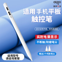 百亿补贴：aigo 爱国者 平板电容笔兼容适用苹果华为小米手机平板无延迟不断触