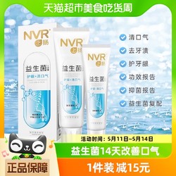 NVR 益生菌牙膏 海洋薄荷香型
