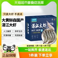 88VIP：喵满分 鲜冻湛江大虾1.5kg/盒3040规格水产大虾