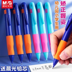 M&G 晨光 优握自动铅笔 1支+送20根原装铅芯