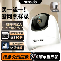 Tenda 腾达 监控摄像头家用手机远程智能无线360度高清夜视宠物婴儿室内