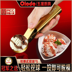 Olodo 欧乐多 直播水果挖球器雪糕勺不锈钢冰淇淋勺子水果挖肉网红西瓜勺