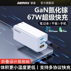 REMAX 睿量 67W氮化镓多口充电器GaN闪充套装适用华为手机平板笔记本电脑