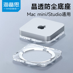 HAGiBiS 海备思 Mac mini防尘底座Mac studio散热基座苹果迷你电脑主机支架