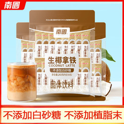 Nanguo 南國 生椰拿鐵官方正品即溶提神椰奶咖啡240g*3袋裝無蔗糖生耶拿鐵