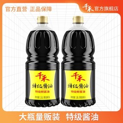 千禾 特级鲜酱油1.8L*2瓶 酿造酱油 不加防腐剂 烹饪炒菜 凉拌调味