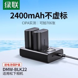 UGREEN 綠聯 DMW-BLK22相機電池適用松下相機電池DC-S5 S5K GH6 GH5充電器