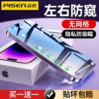 PISEN 品胜 iPhone系列 防爆膜 超清款