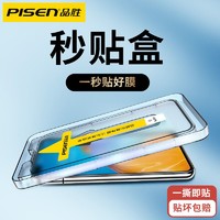 PISEN 品胜 适用于华为Mate30秒贴钢化膜P40/P30/Nova7全屏8SE手机贴膜盒