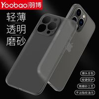 Yoobao 羽博 苹果15promax新款超薄散热磨砂透明iPhone14简约13手机硬壳12