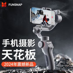 FUNSNAP 逗映科技 逗映C05手機穩定器智能跟拍云臺防抖跟蹤直播拍攝vlog神器