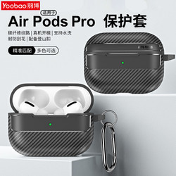 Yoobao 羽博 适用苹果AirPodsPro保护套碳纤维纹三代蓝牙耳机壳1/2/3防摔