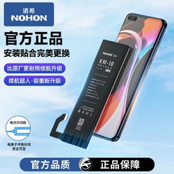 NOHON 諾希 適用于小米10大容量電池青春版Xiaomi10Pro原裝10S擴容至尊版