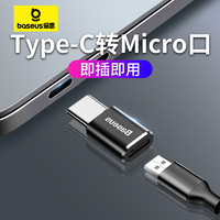 倍思Type C转Micro USB转接头数据线充电线micro转换头安卓转换器头通用华为/小米/荣耀/三星/vivo手机