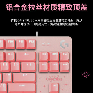 罗技（G） G412机械游戏键盘电竞有线背光吃鸡英雄联盟全尺寸键鼠套装送男生男友 G412TKL-星之守护者版