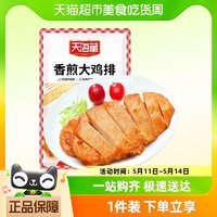 88VIP：天海藏 香煎大鸡排半成品冷冻鸡胸肉非油炸汉堡鸡扒鸡100g*24袋