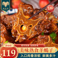 Luzhibang 绿之邦 熟食羊蝎子预制菜加热即食半成品
