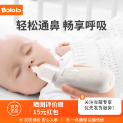 Bololo 波咯咯 宝宝电动吸鼻器婴幼儿专用清洁鼻涕鼻屎家用通鼻神器