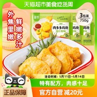 88VIP：sunner 圣农 [2件起购]圣农肉多多鸡块250gx3包原味冷冻半成品空气炸锅食材