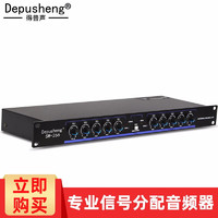 depusheng SM266音频信号分配器音频器10路卡农分信器舞台演出会议接多台功放