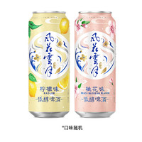 Carlsberg 嘉士伯 风花雪月低醇啤酒桃花/柠檬味500ml*2罐（口味随机）