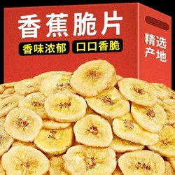 每果時光 香蕉片干500g散裝香焦干片脆非菲律賓水果干果脯零食特產批發原味