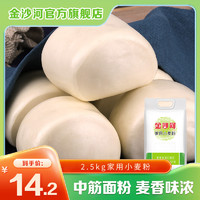 金沙河 面粉家用小麦粉中筋粉白面包子馒头饺子月饼粉5斤