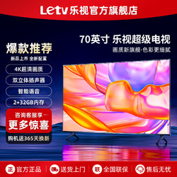 Letv 樂視 TV（Letv）超級電視70英寸 智能語音網絡投屏 70英寸  網絡版