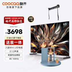 coocaa 酷開 創維65K6 65英寸電視 送裝一體 1600nits峰值亮度 392分區 4K144Hz高刷 液晶平板游戲電視機65P6E
