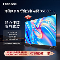 Hisense 海信 電視85E3G-J 85英寸130%高色域 超薄全面智慧屏 75客廳液晶智能平板電視機巨幕