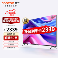 coocaa 酷開 創維酷開電視70英寸 S70護眼防藍光聲控4K超高清2+32G大內存語音電視機