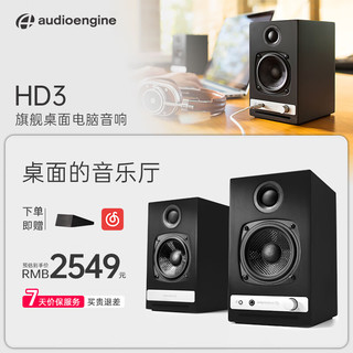 audioengine 声擎 HD3 电脑音响台式桌面音响哑光黑