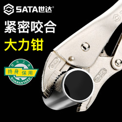SATA 世達 大力鉗子工業級多功能圓口夾鉗可調萬能手動壓力鉗大開口