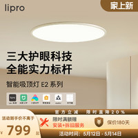 Lipro 吸顶灯超薄卧室灯护眼儿童房灯米家智能北欧智能客餐厅灯E2