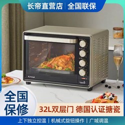 Changdi 长帝 32升家用多功能电烤箱搪瓷内胆上下管独立调温低温发酵高配置