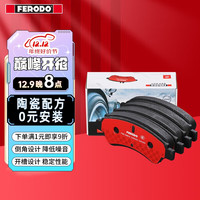 FERODO 菲罗多 刹车片陶瓷前片适用标致3008 1.6THP谛艾仕DS5 FDB1728-S