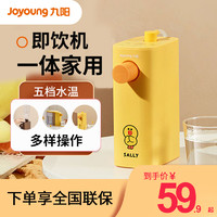 Joyoung 九阳 Smini line即热式饮水机净水加热一体家用速热小型便携