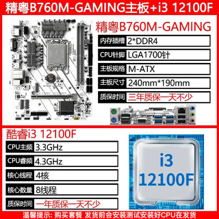 精粤 B760M-GAMING主板1700针DDR4/DDR5内存CPU套装酷睿12代/13/14代 精粤B760M GAMING D4+12100F