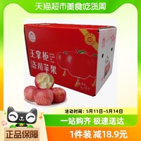 88VIP：陕西洛川苹果4.5斤彩箱装单果75mm+整箱包邮