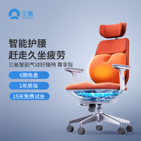 贝氪 智能气动托腰椅C2人体工学椅电脑椅舒适久坐护腰办公椅