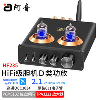 阿音 HIFI桌面2.1D类数字专业功放蓝牙5.1接收器无损连接音响TAP小功放机HF235 HF235 标配（不带电源）