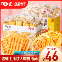 Be&Cheery 百草味 华夫饼1kg+手撕面包1kg整箱面包