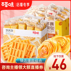 Be&Cheery 百草味 華夫餅1kg+手撕面包1kg整箱面包
