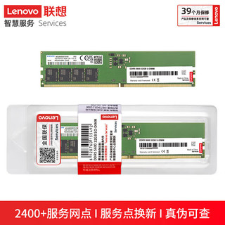 联想（Lenovo）32GB DDR5 5600 台式机内存条 三星颗粒 三星成品条