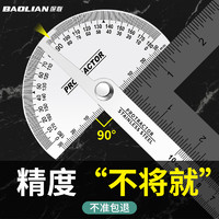 BaoLian 保联 不锈钢角度尺组合高精度钢尺量角器多功能木工圆弧半圆规活动角尺