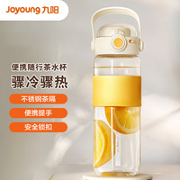 九阳（Joyoung）塑料杯运动水杯户外便携大容量750ml弹扣杯简约水杯子黄色WR103