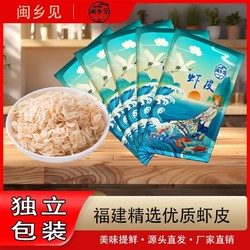 閩鄉見福建海蝦皮新貨上市蝦皮精選50g/袋涼拌蝦米海米優質毛蝦
