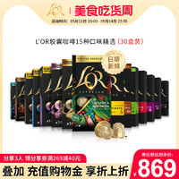 L'OR 進口L′or膠囊黑咖啡30盒/300粒適配nespresso咖啡機